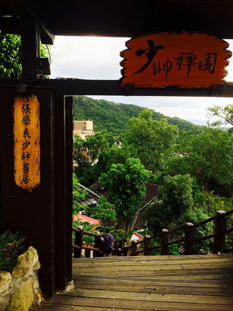 【北投區／幽雅路】少帥禪園- 漢卿美饌 張學良故居 名過其實的中式套餐