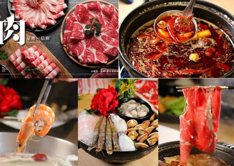 【高雄】全台最大火鍋集團最狂排隊名店「樂多多集團」旗下肉多多 鳳山青年店‧只要268元起無限享用30種蔬食、飲料、冰品，肉控、海鮮控絕對不能錯過