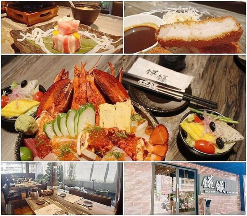 【高雄 美食】已停業!海鮮控看過來 │超霸氣龍蝦海鮮丼飯 │壽星免費贈送肉蛋糕 │錵鑶和風居家料理 