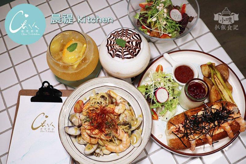 【府中早午餐，林家花園】『晨禔 kitchen』近府中站/CP值高/全時段早午餐/義大利麵/漢堡/餐廳超美、極好拍/IG打卡