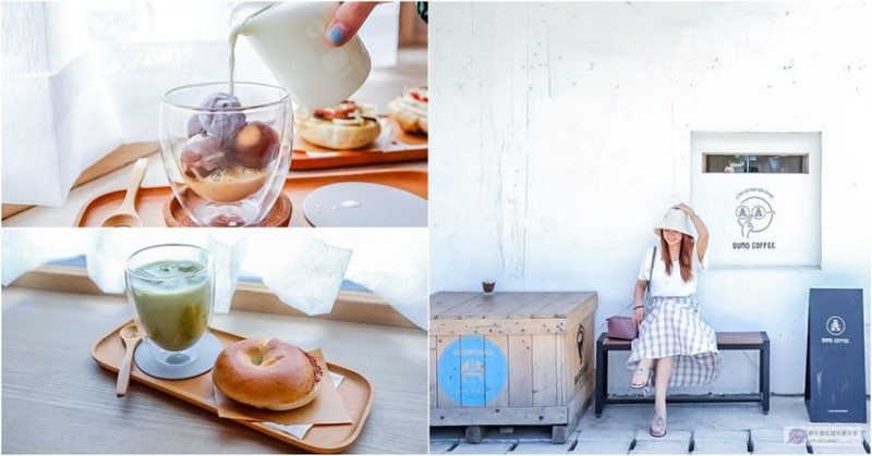 桃園龜山美食-蠢咖啡 Dumb Coffee-韓系文青質感風格不限時咖啡廳/咖啡 飲品 麵包 甜點