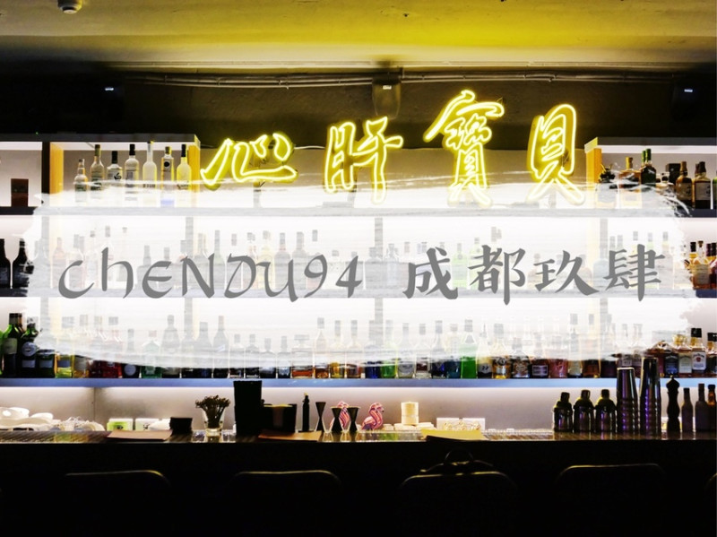 FOOD×AD｜台北萬華—CHENDU 94 心肝寶貝｜吃的調酒？復古與創新的火花激盪｜西門站、西門町