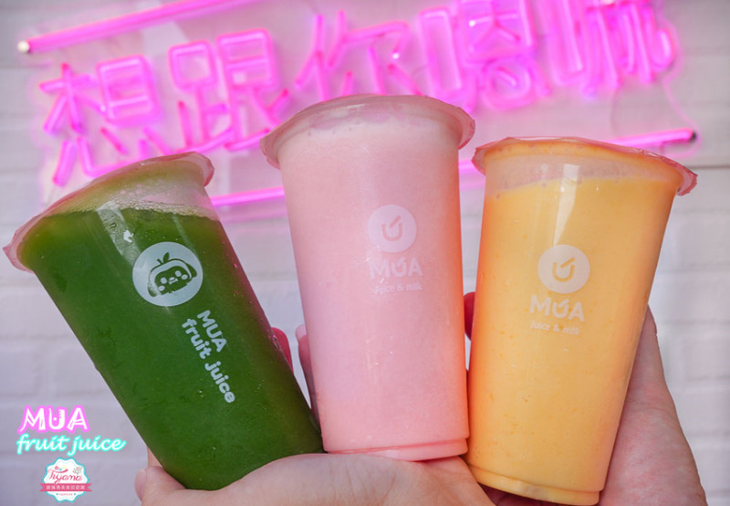 高雄果汁店，MUA嗯嘛果汁，現打果汁網美店，健康美味新選擇！！ - 緹雅瑪 美食旅遊趣
