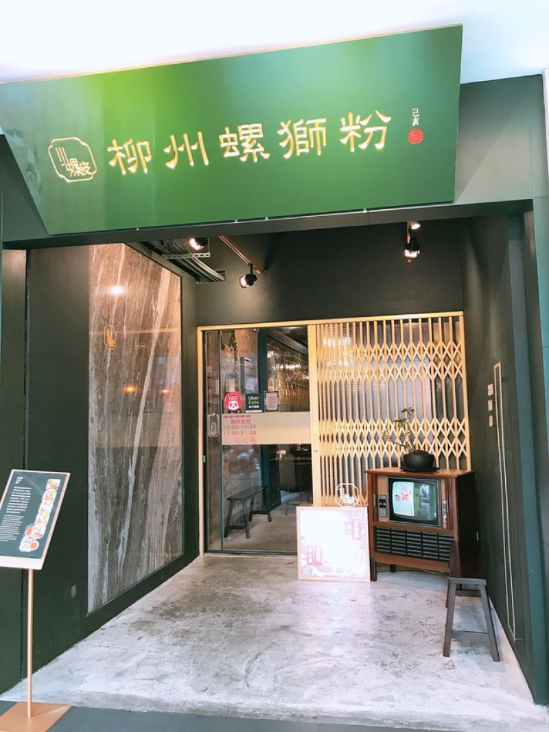 中午吃什麼 ~ 提神醒腦的柳州螺獅粉 小螺波