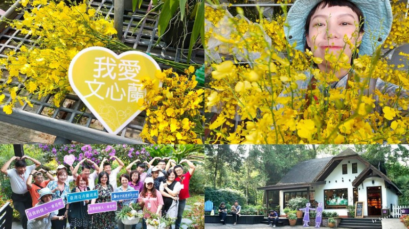 ★臺中國產花卉巡禮一日遊★【參觀秉薪蘭園+薰衣草森林農場盆栽DIY】在臺中愛上臺灣的花。