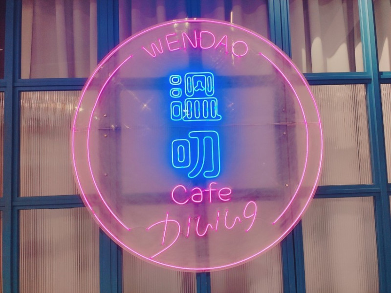 快來相揪一起來『溫叨』，超好拍的網美店，就是停不下來~