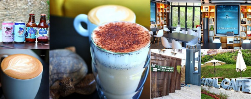 【屏東‧小琉球】灰窯人文咖啡 Coral Cafe‧懶洋洋讓人不想動的民宿咖啡