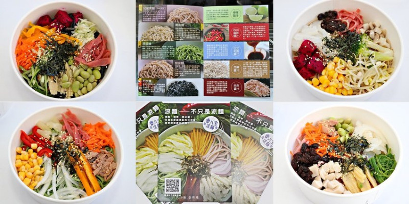 【高雄】老魯記魯八宝涼麵‧涼麵不只是涼麵 五種麵條、五種醬料搭配21款配料想怎麼吃就怎麼吃