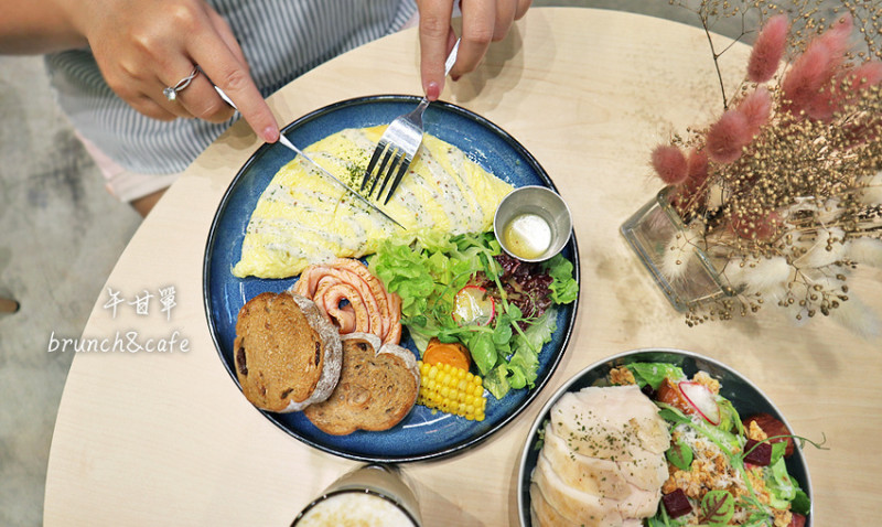 午甘單 brunch&cafe - 早午餐  義大利麵 / 舒服的用餐空間 / 不限時 提供插座 