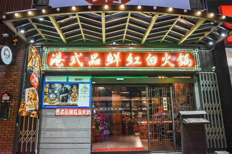 【台中西屯區-港式品鮮紅白火鍋】台中朝馬香港廚師掌廚的道地香港特色火鍋