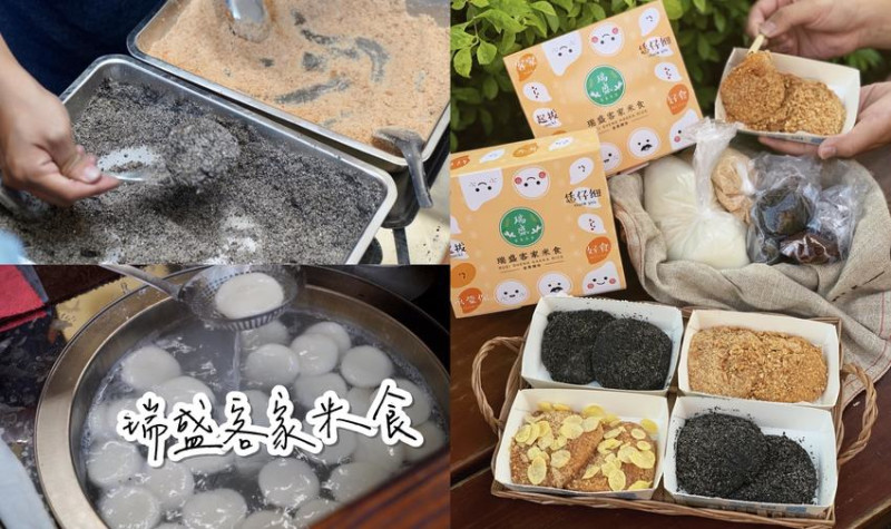 【苗栗頭份】瑞盛客家米食。新開幕。燒麻糬、包餡麻糬、客家麻糬。平價又美味，送禮自吃兩相宜！ - 阿華田的美食日記