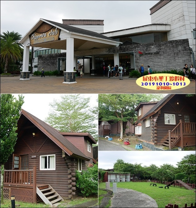 【屏東住宿】小墾丁渡假村寵物園區(寵物友善飯店)，環境清幽有別於都市鬧區所沒有的寧靜，擁有300多棟渡假小木屋。屏東旅遊 帶著寵物去旅行