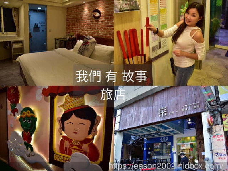 （文末抽獎）台中住宿推薦。我們有故事旅店。提供USB充電插孔/免費wifi/親子互動遊戲區