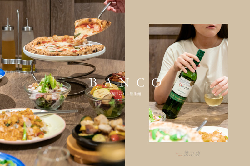 BANCO世貿店 窯烤披薩·自製生麵,變動的世界教會我們:珍惜長桌上的相聚時光/捷運台北101/世貿站