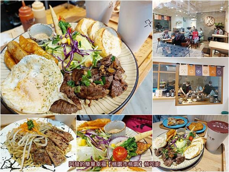 ﹝桃園市桃園﹞桃司廚　將傳統鐵板燒結合創新的人氣特色早午餐~　／鐵板早午餐／松露香蒜牛排盤餐／老派豬排炒蛋／武陵高中周邊早餐推薦／桃園早午餐推薦