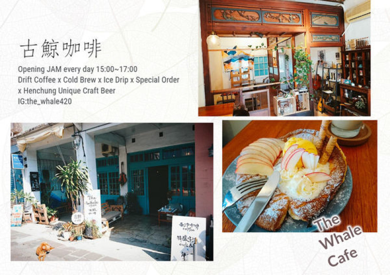 國境之南，帶著海洋氣息的悠哉小咖啡館～古鯨咖啡 The Whale Cafe。