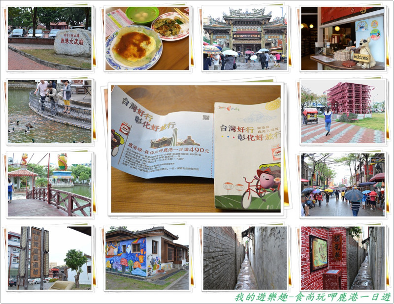 食尚玩呷鹿港一日遊-老街古蹟暢遊記!!