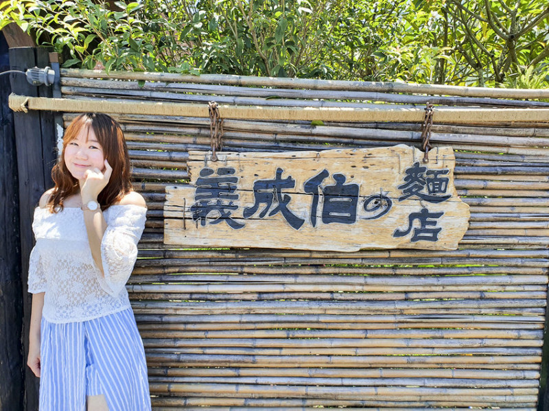 【屏東美食】里港 義成伯の麵店 唯美日系建築 飄香麻醬麵