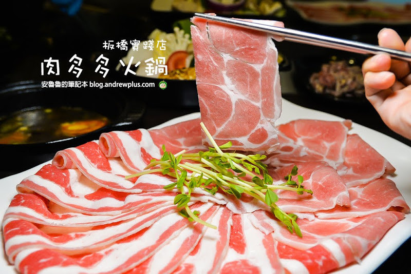 肉多多火鍋-板橋實踐店-新推出爆炒石頭火鍋湯頭,299元套餐肉肉吃得超過癮