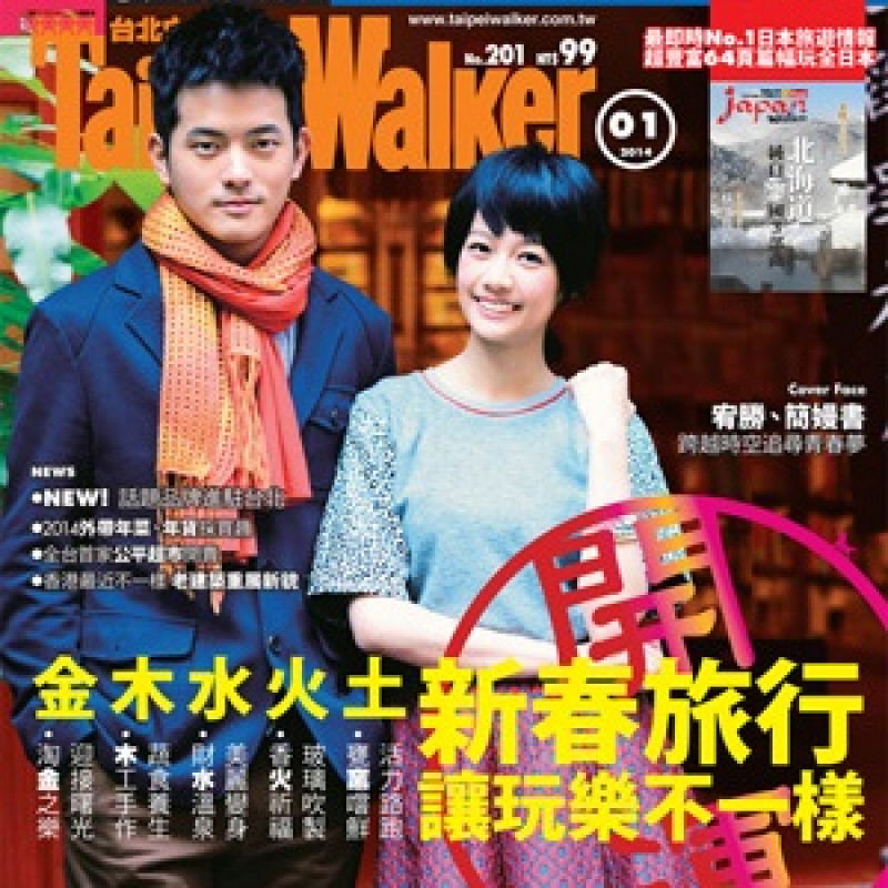 金、木、水、火、土 新春旅行