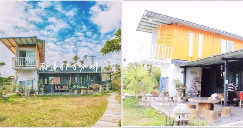 【屏東-南州】南邊61-6咖啡 堅持手挑咖啡豆│心靈禪繞畫 生活美學