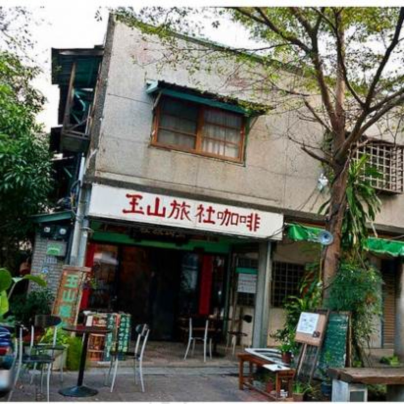 嘉義│玉山旅社～老旅社飄散咖啡香與文化力量！