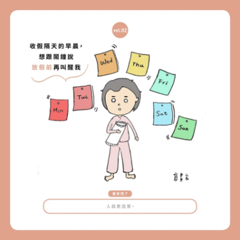 【窩畫家專欄】這就是Blue Monday的心情啊！！！