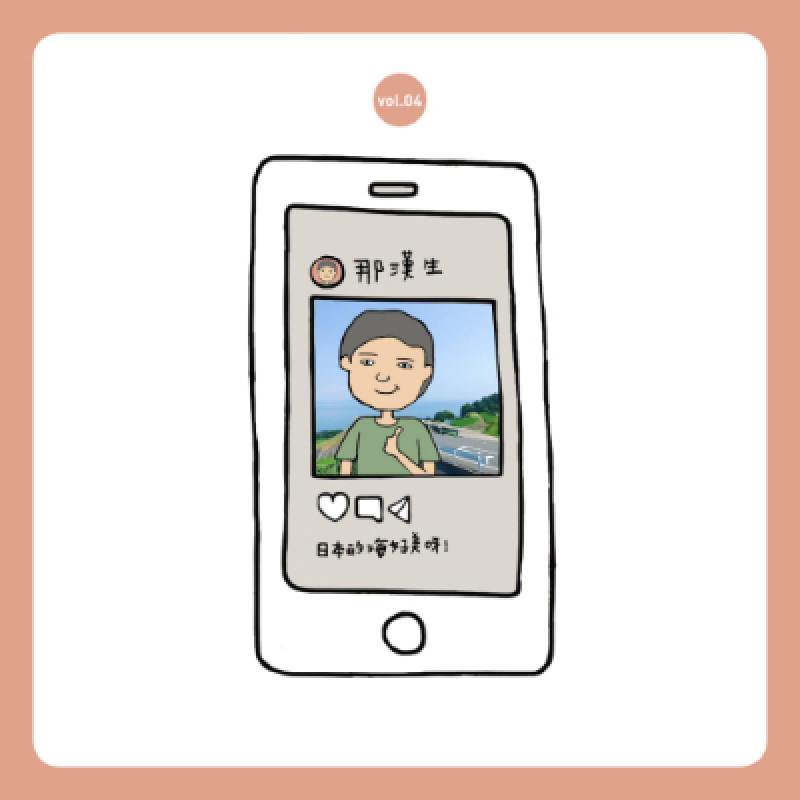 【窩畫家專欄】我想看的是風景不是你，身邊一定會有這種朋友