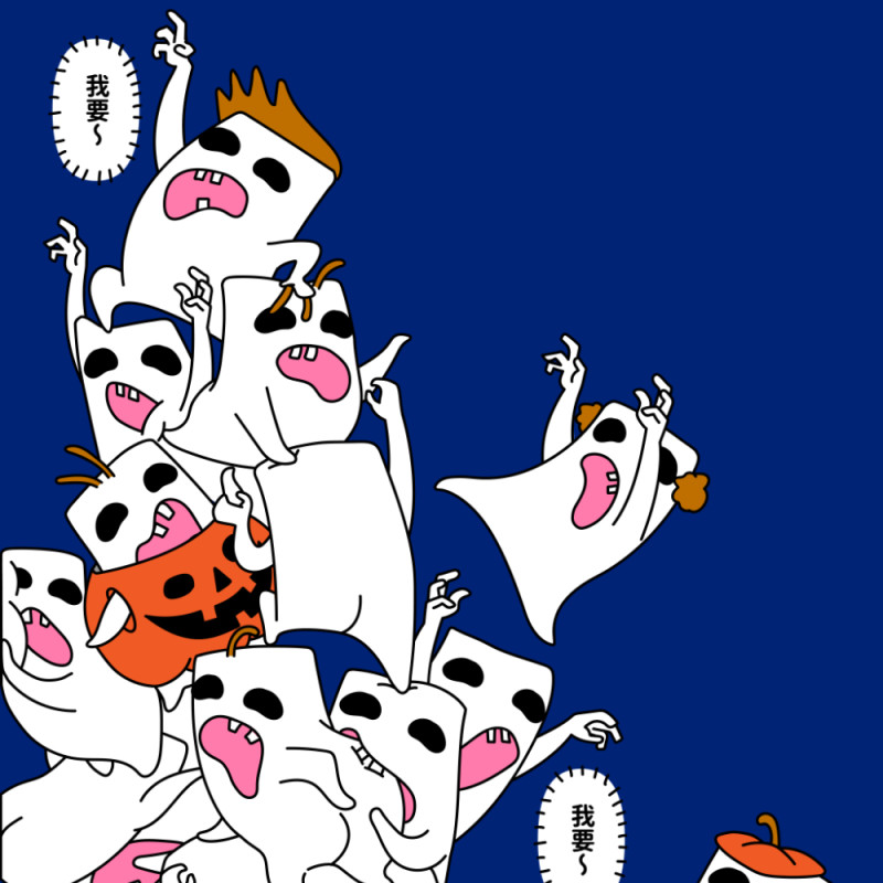 【窩畫家專欄】萬聖節悄悄的來臨，今年不發糖果！今年發的是.....