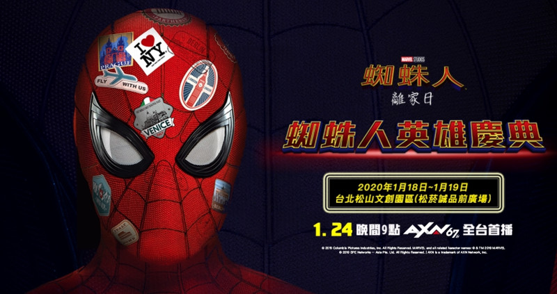 蜘蛛人活動首次來台！AXN「蜘蛛人英雄慶典」2020／1／18、19台北松菸廣場盛大登場，蜘蛛迷一起發掘你心中的英雄能量。