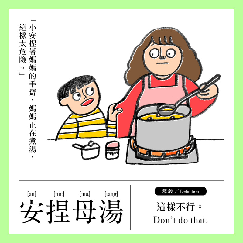 【窩畫家尬台語】即將失傳！三秒鐘終極記憶法，讓你成為朋友圈中的台語天王！想要成為一個專業的台灣在地窩客，不會台語怎麼行～快跟著窩畫家看插畫學台語！