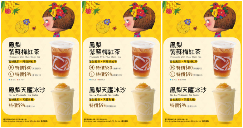 防疫戰的精神糧食！「幾米x CHAFFEE」跨界合作，推出季節款鳳梨茶飲，讓心靈也被療癒。 