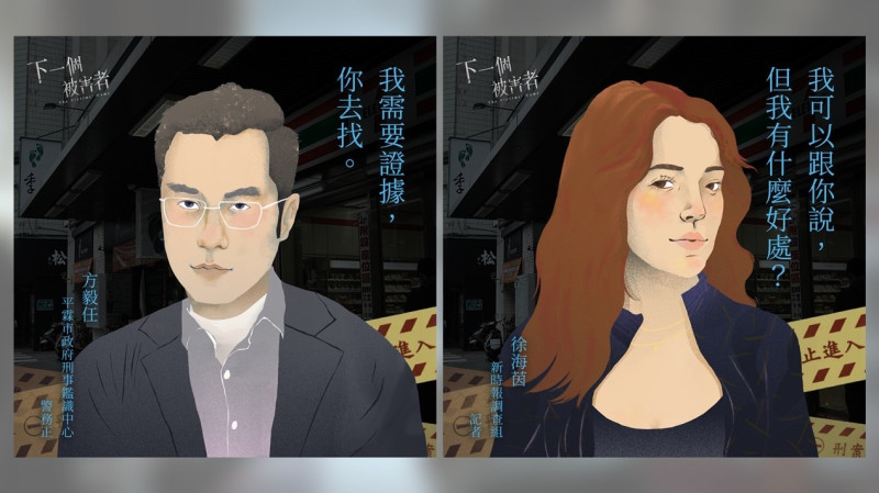 和張孝全、許瑋甯一起在中山商圈偵查懸案！《誰是被害者》戶外實境遊戲《下一個被害者》5/8開始辦案。