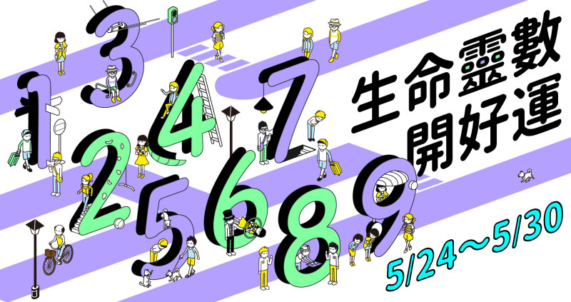 【5/24～5/30好運周報】時逢梅雨季節，別讓雨水淋濕我們的心情，用正面的力量替自己撐傘，為仁老師替大家分析的本周運勢，有哪些挑戰與建議。