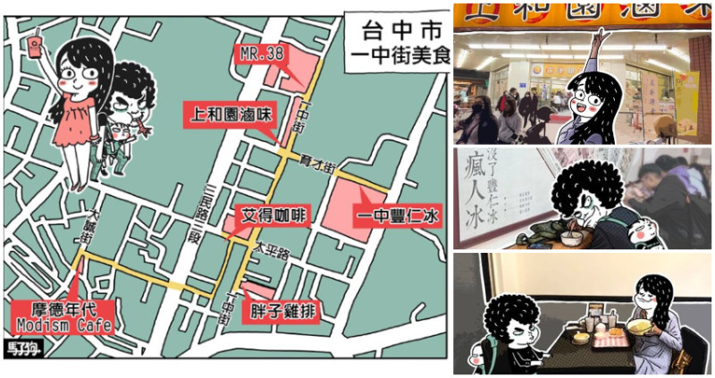 台中一中街吃起來！馬子狗推薦台中人一定要知道6間台中特色美食，約會、逛街、台中人搶先吃起來。