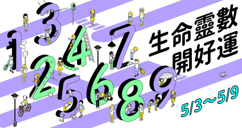【5/03～5/09好運周報】我們遇上渣男渣女或是兩人的三觀不同，個性差距大都是會導致分分合合的因素，在感情世界中產生的問題有上百種，本周為仁老師幫大家了解感情的運勢跟速配的指數。