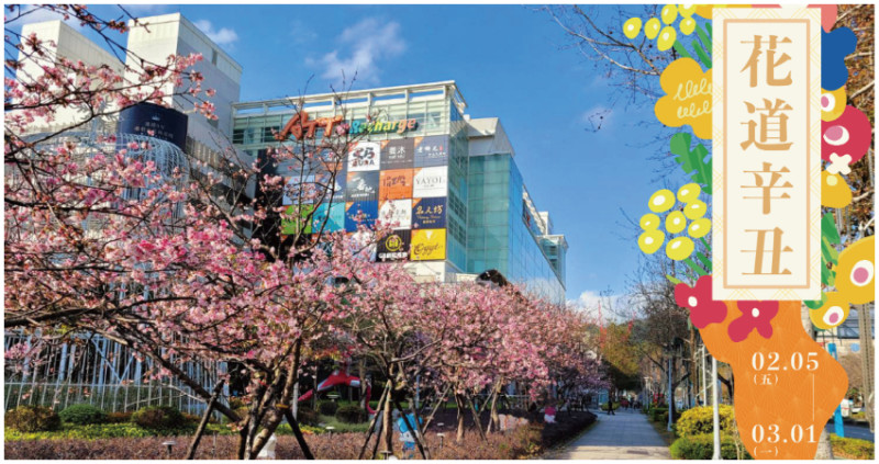 春節想來場被櫻花淹沒的興奮嗎？快來大直櫻花秘境打卡！浪漫花海搭配日系美食，2/12~2/16就是要逛ATT大直店「花道辛丑」日本市集！