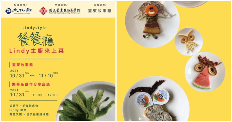 Lindystyle 餐餐癮展，Lindy主廚來上菜。