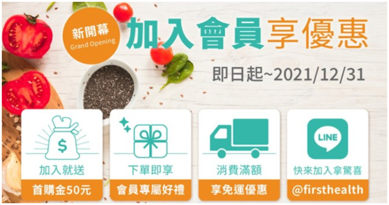 第一健康商城慶開幕，全心打造健康第一。