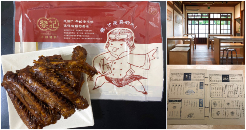 【地方選物】念舊的人總想著眷村美好生活，以及難以忘懷的吮指滋味｜屏東黎記冰糖醬鴨
