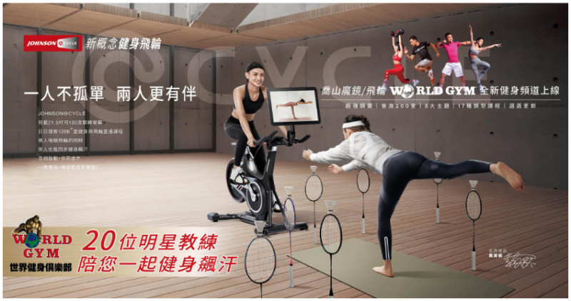 20位明星教練陪您一起飆汗，喬山魔鏡/飛輪World Gym全新健身頻道上線。