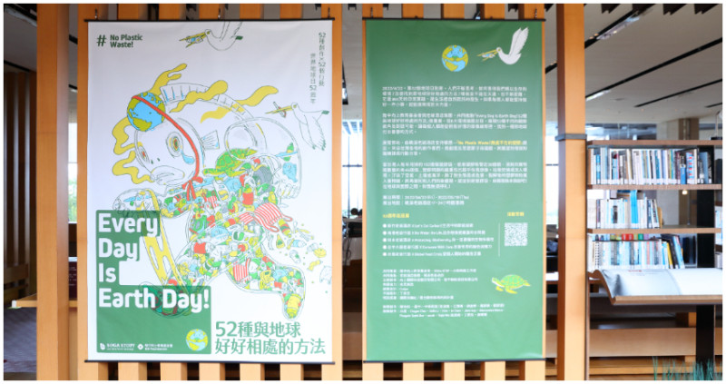 《Every Day Is Earth Day！》422地球日開展！52種創作X52個行動，一個簡單好懂的環保展。