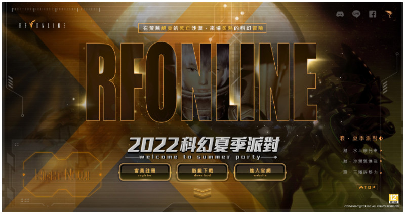 釋出國際跨服戰消息《RF Online》，全新活動「夏季派對」限時開放。