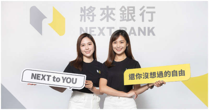 將來銀行超殺優惠延長至年底，讓「將將粉」愈來愈離不開將來銀行。