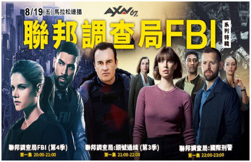 2022暑假必追偵查犯罪影集就在AXN頻道！千萬收視美劇《聯邦調查局FBI》系列三部曲，《聯邦調查局：頭號通緝》《聯邦調查局：國際刑警》接續登場。