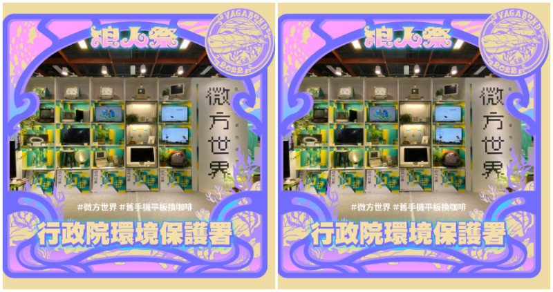 2022台南浪人祭Ｘ行政院環保署『微方世界』，至攤位回收廢手機，即可兌換免費飲品。
