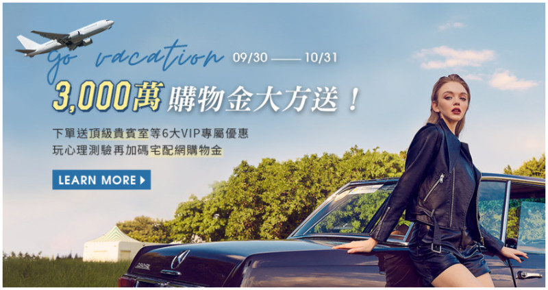 熱火搶先跑「0+7」全民瘋出國!昇恆昌免稅購物網砸重本送出三千萬購物金，打造邊玩邊買最大優惠。