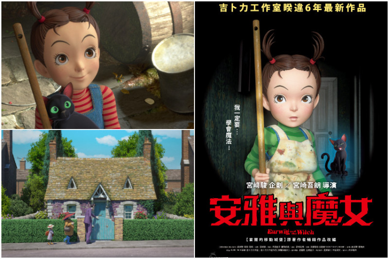 宮崎吾朗執導難得獲嚴父宮崎駿肯定，父子聯手打造吉卜力睽違6年新作《安雅與魔女》！