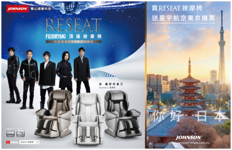 喬山日本製Reseat按摩椅全新上市，現在買就送星宇航空東京來回機票。