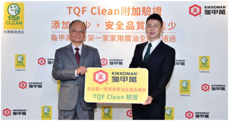 龜甲萬「簡單配方」不簡單！通過TQF Clean驗證標章，新飲食趨勢「醬」吃就好。